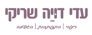 עדי-דויה-שריקי-removebg-preview